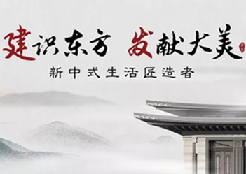 “建識東方，發(fā)獻大美”建發(fā)房產(chǎn)品牌發(fā)布盛典