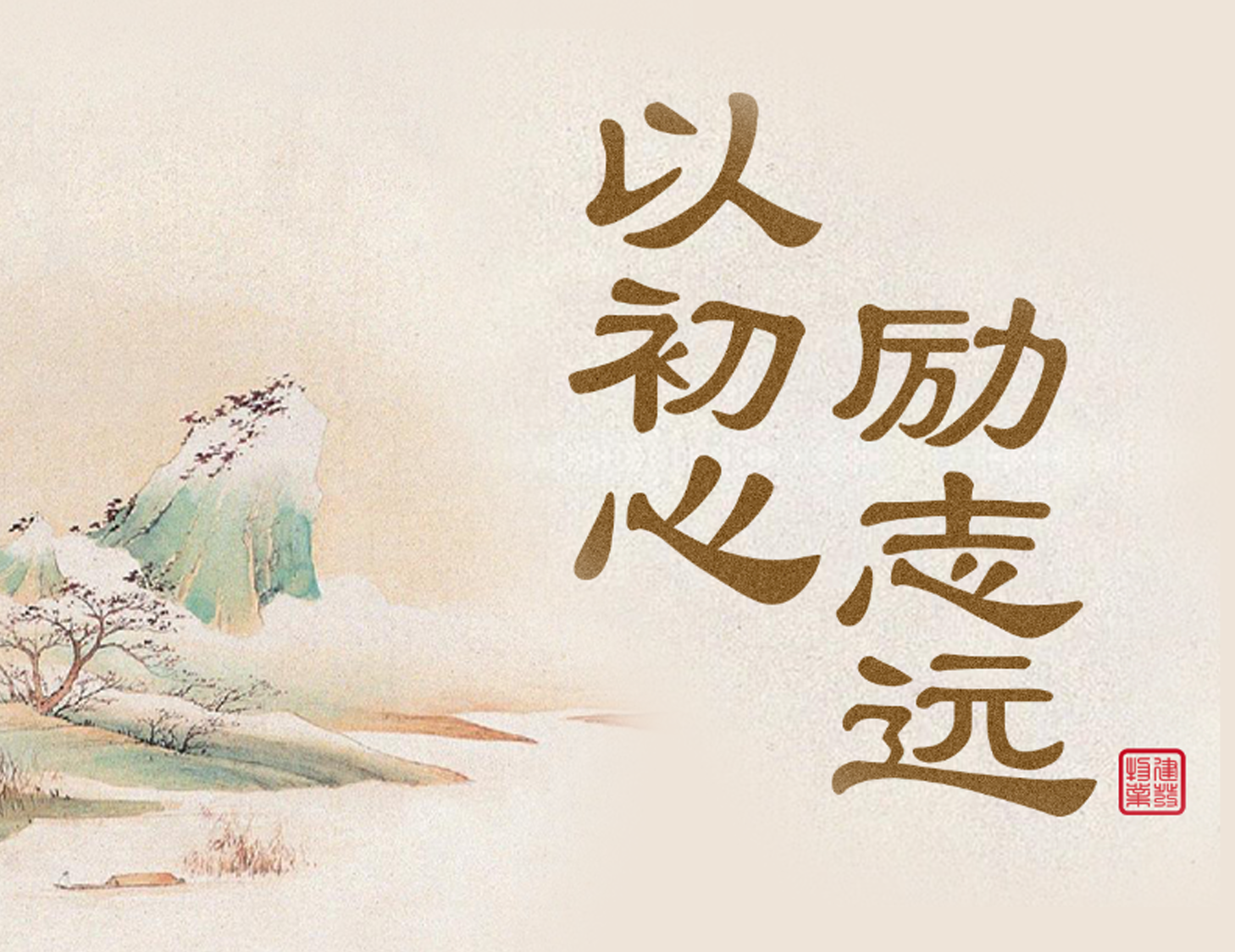 以初心·勵志遠(yuǎn)丨一圖解析建發(fā)物業(yè)2022年業(yè)績公告